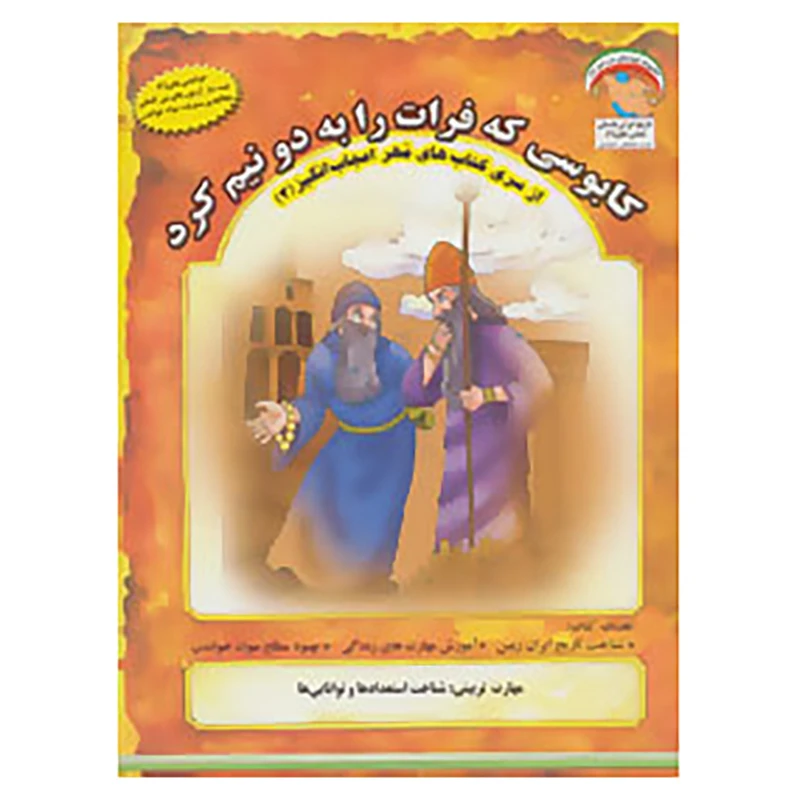 کتاب مهر اعجاب انگیز 3 اثر بهروز واثقی