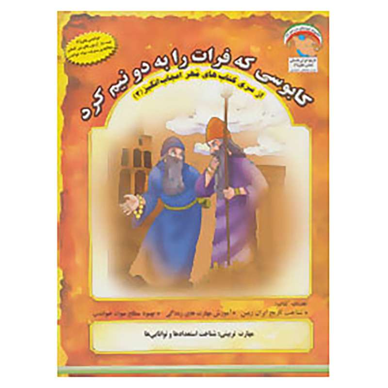 کتاب مهر اعجاب انگیز 3 اثر بهروز واثقی