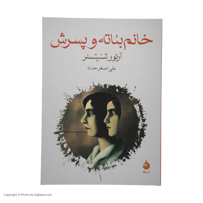 کتاب خانم بئاته و پسرش اثر آرتور شنیتسلر نشر ماهی 3 در وبزینر کتاب خانم بئاته و پسرش اثر آرتور شنیتسلر نشر ماهی