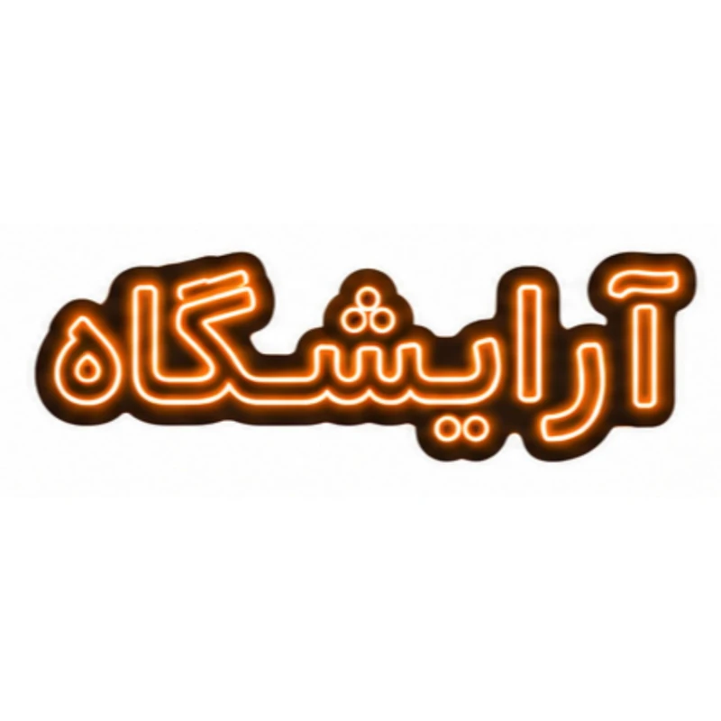 تابلو ال ای دی نئونی مدل آرایشگاه سایز 80×35 سانتی‌متر