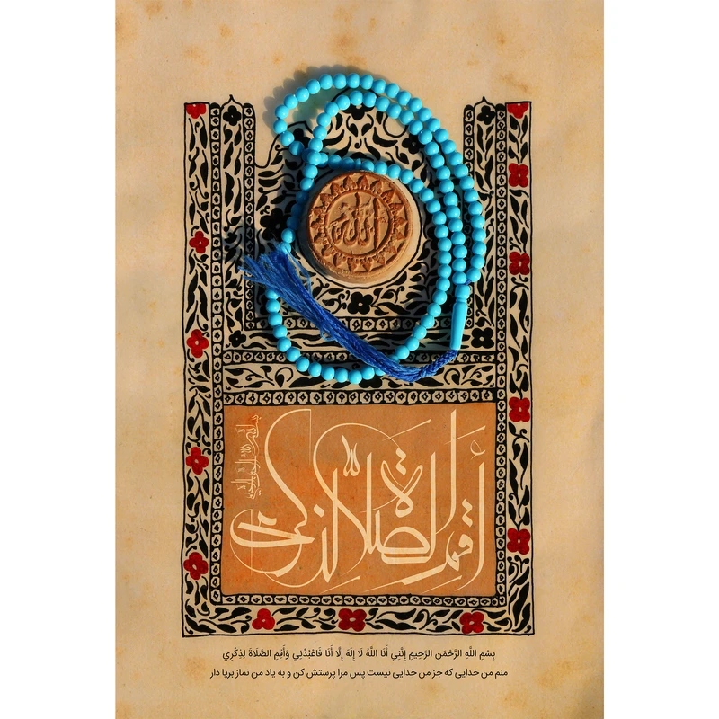 تابلو شاسی مدل اننی انا الله لا اله الا انا فاعبدنی واقم الصلاة لذکری T3573
