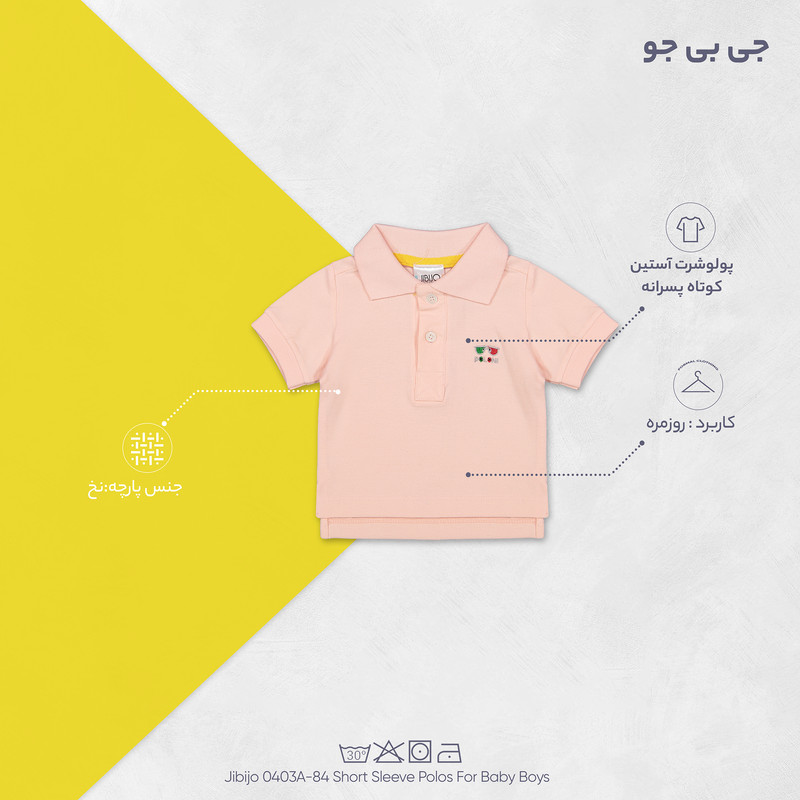 پولوشرت آستین کوتاه نوزادی پسرانه جی بی جو مدل 0403A-84