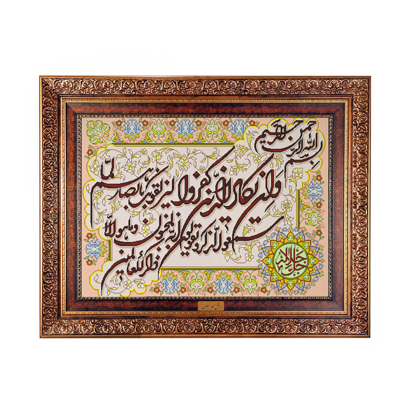 تابلو فرش ماشینی نقش نگار رضوی طرح وان یکاد کد 218KC