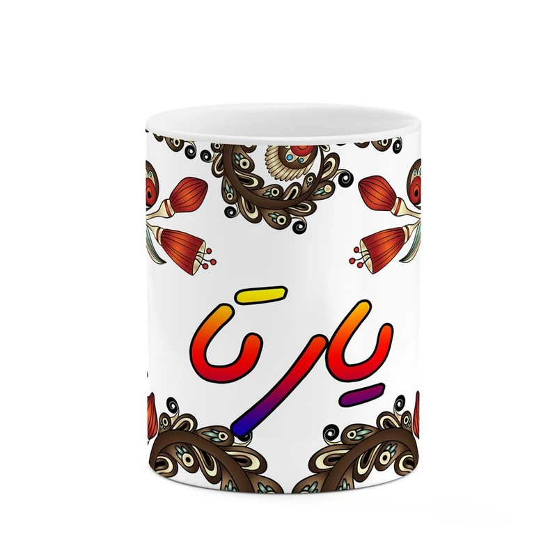 ماگ کاکتی مدل اسم یارتا طرح سنتی گل و بته کد mgh48441