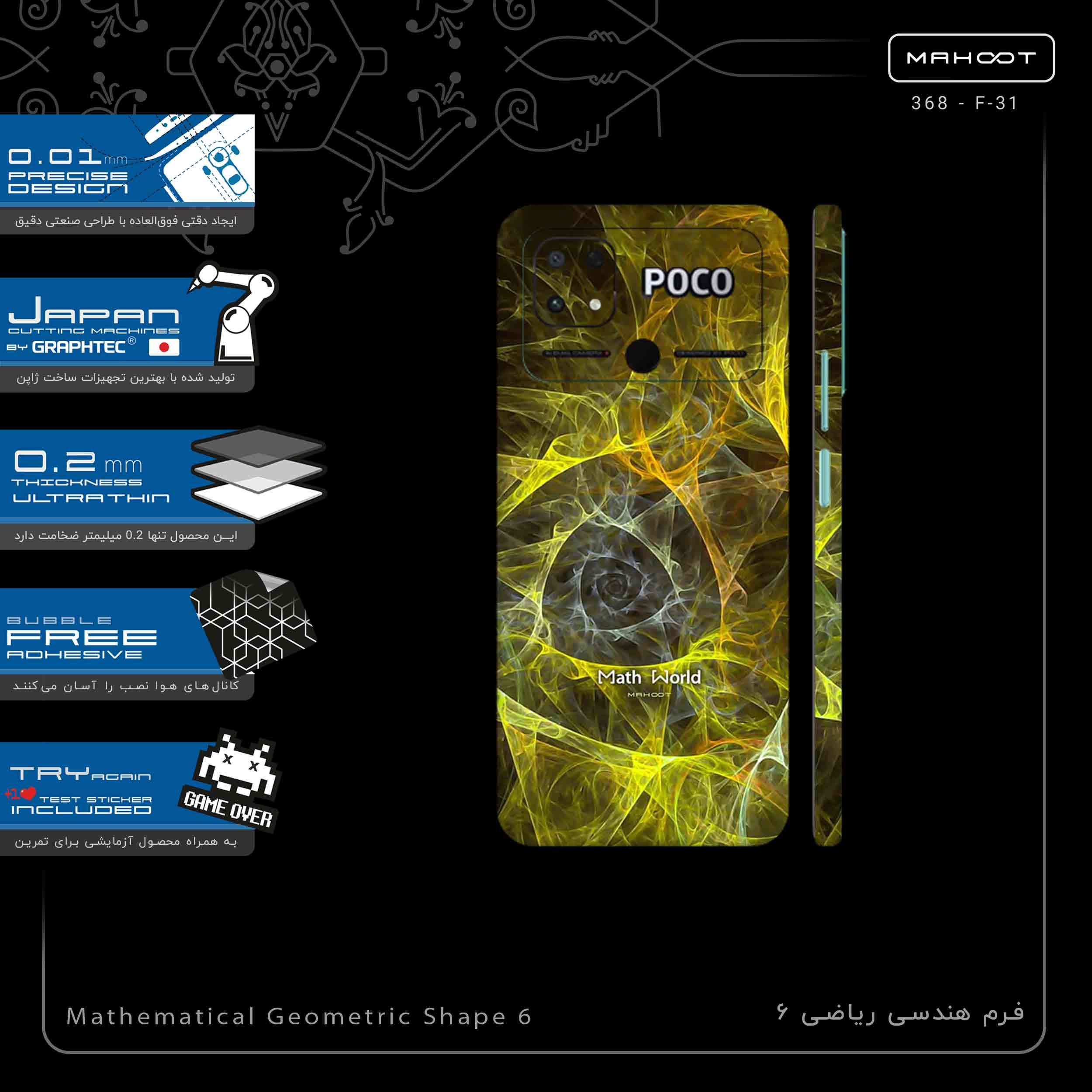 برچسب پوششی ماهوت مدل Mathematical Geometric Shape 6-FullSkin مناسب برای گوشی موبایل شیائومی Poco C40