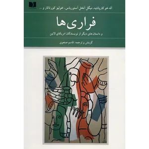 کتاب فراری ها اثر آله خو کارپانتیه
