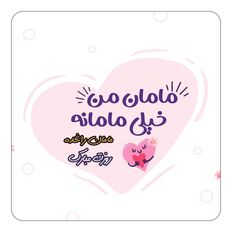 مگنت کاکتی طرح اسم راشده مدل روز مادر کد mg78894