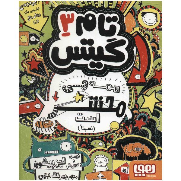 کتاب همه چی محشر است اثر لیز پیشون کتاب همه چی محشر است اثر لیز پیشون
