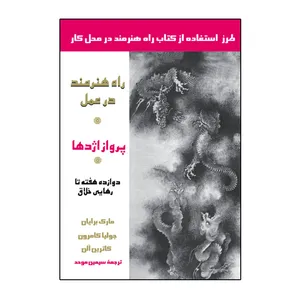 کتاب پرواز اژدها اثر جمعی از نویسندگان نشر پیکان