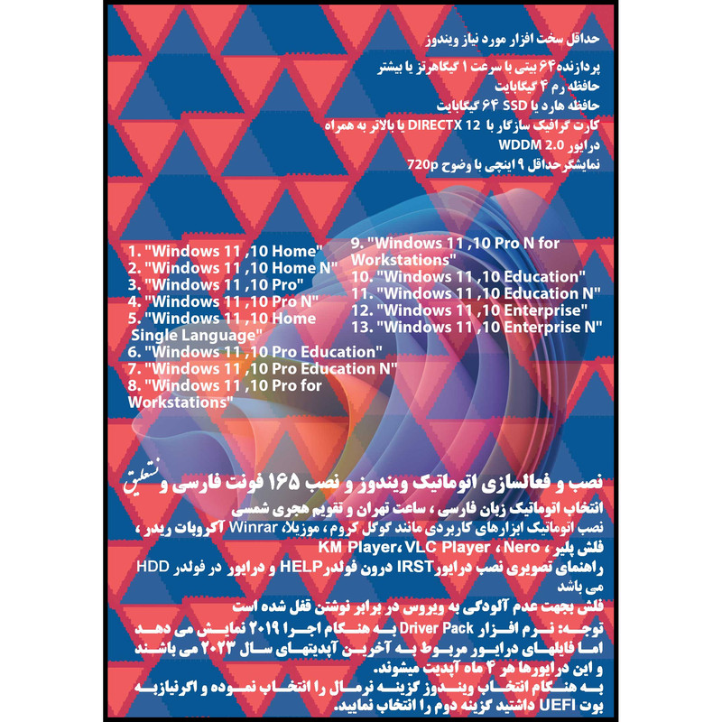 سیستم عامل Windows 11 23H2 , 10 22H2 26in1 X64 - Driver Pack Offline - Office 2021 نشر مایکروسافت سیستم عامل Windows 11 23H2 , 10 22H2 26in1 X64 - Driver Pack Offline - Office 2021 نشر مایکروسافت