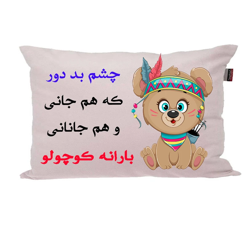 بالش ناریکو مدل نوزاد طرح دخترانه اسم بارانه کد 04723