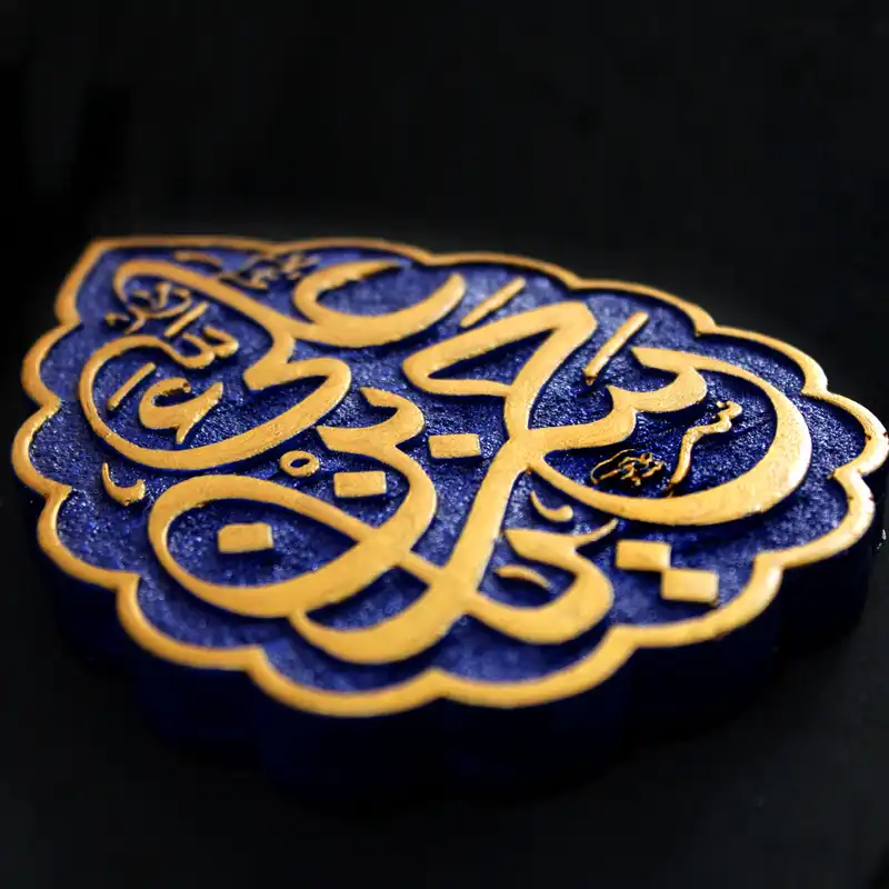 تابلو برجسته لوح هنر طرح یا حسن بن علی علیه السلام کد 194