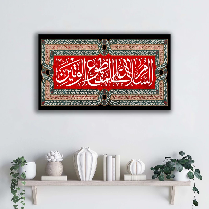 تابلو شاسی آتریسا مدل السلام علی المقطوع الوتین طرح ATEHO039