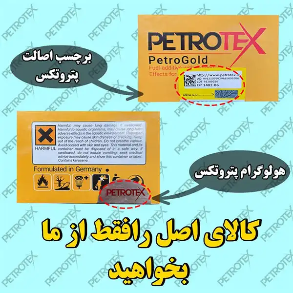 مکمل سوخت خودرو پتروتکس مدل petro حجم 300 میلی لیتر بسته 3 عددی