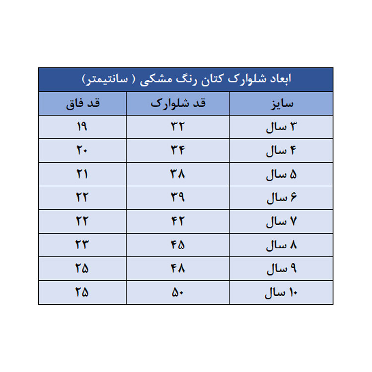 شلوارک بچگانه مدل کتان رنگ مشکی