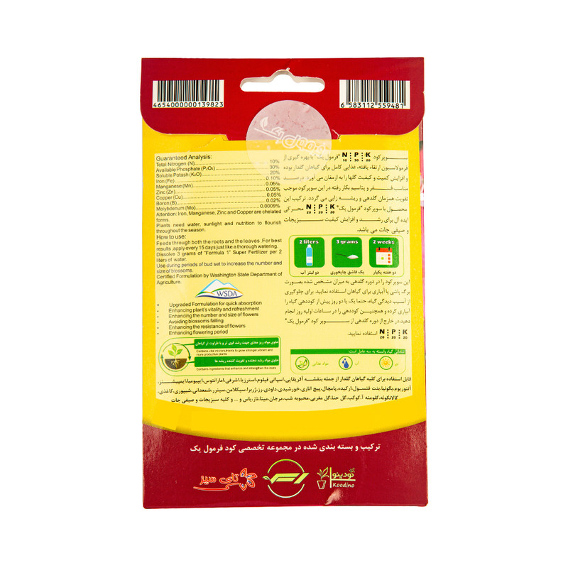 کود تقویت گلدهی فرمول یک کودینو مدل npk103020 وزن 50 گرم کود تقویت گلدهی فرمول یک کودینو مدل npk103020 وزن 50 گرم