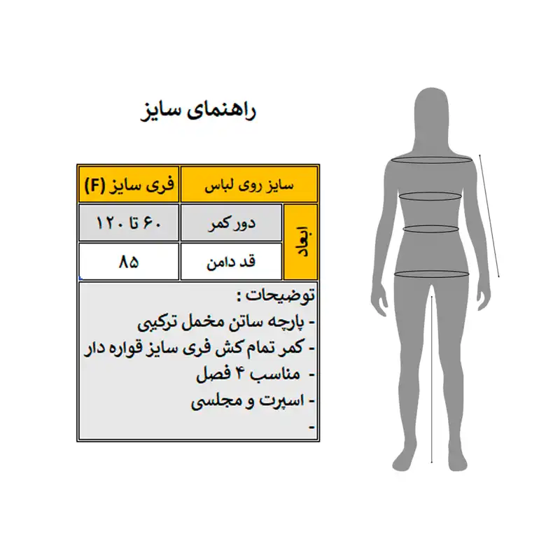 دامن زنانه مدل پیندا کد 3546