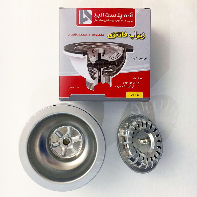 زیرآب ظرفشویی آوه پلاست البرز مدل A70 زیرآب ظرفشویی آوه پلاست البرز مدل A70