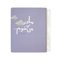 دفتر برنامه ریزی دی روحه مدل مادر که می شوم