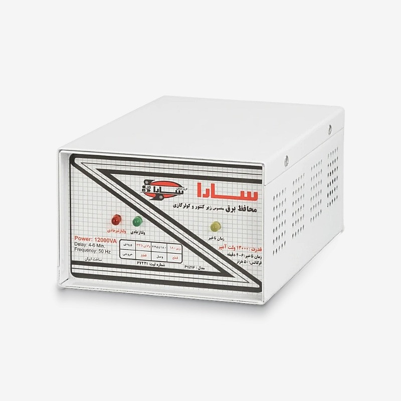 محافظ ولتاژ گروه صنعتی سارا مدل P121F مخصوص زیر کنتور و کولر گازی