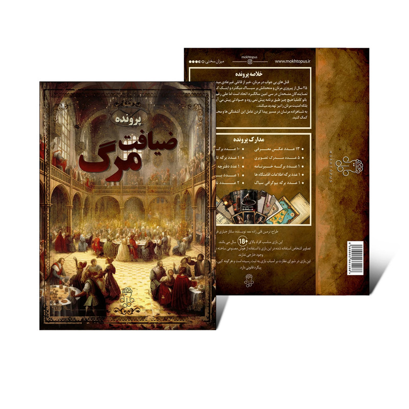 بازی فکری مدل پرونده ضیافت