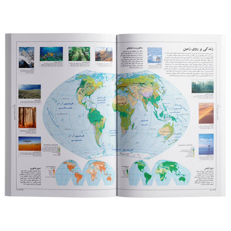 کتاب اطلس جهان امروز اثر سعید بختیاری انتشارات گیتاشناسی نوین