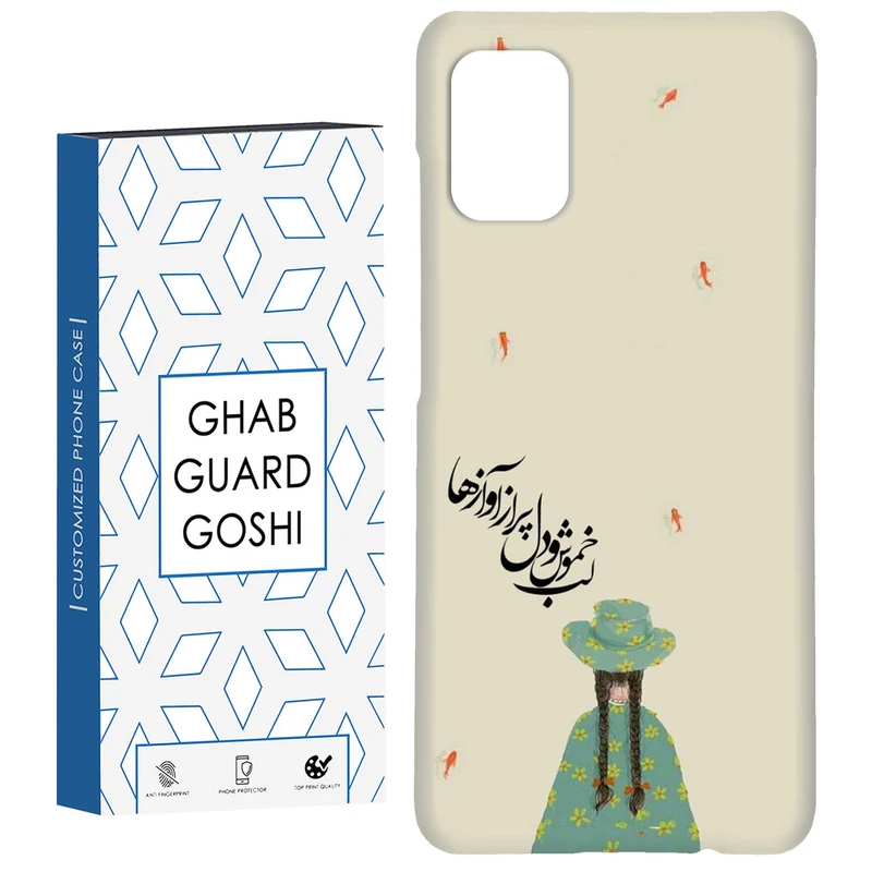 کاور قاب گارد گوشی طرح فانتزی کد Dimo-030 مناسب برای گوشی موبایل سامسونگ Galaxy A31