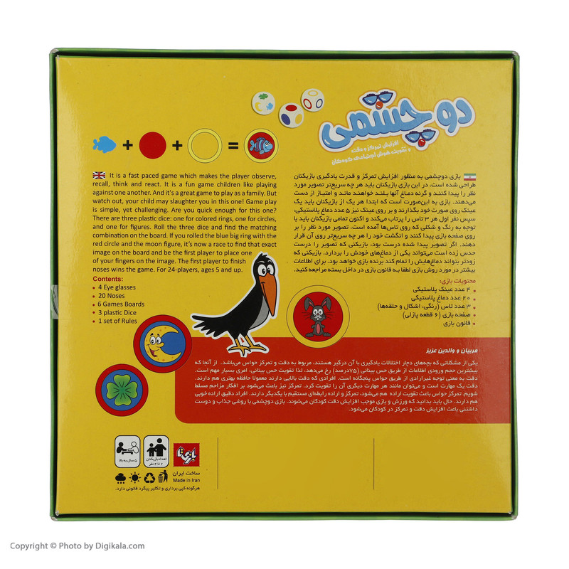 بازی فکری مدل دو چشمی