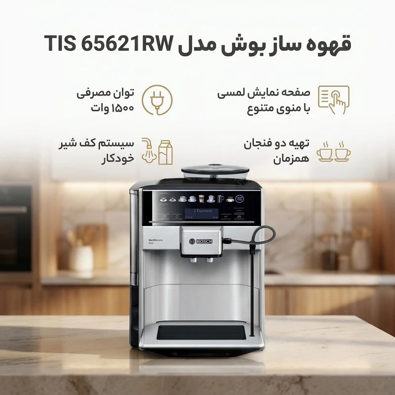 عکس شماره 2 : قهوه ساز بوش مدل tis65621rw، دارای کف ساز شیر، دکمه لمسی و تعیین غلظت قهوه