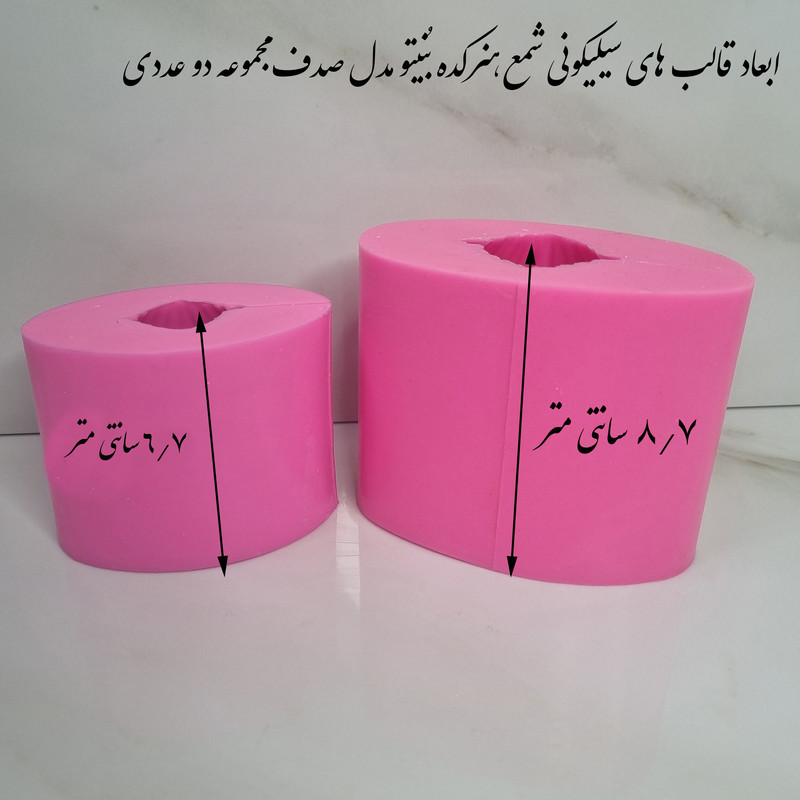 قالب شمع مدل صدف مجموعه دو عددی