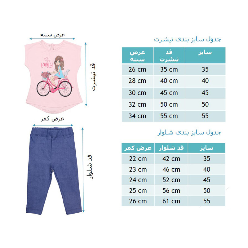 ست تیشرت و شلوار دخترانه کد P13550