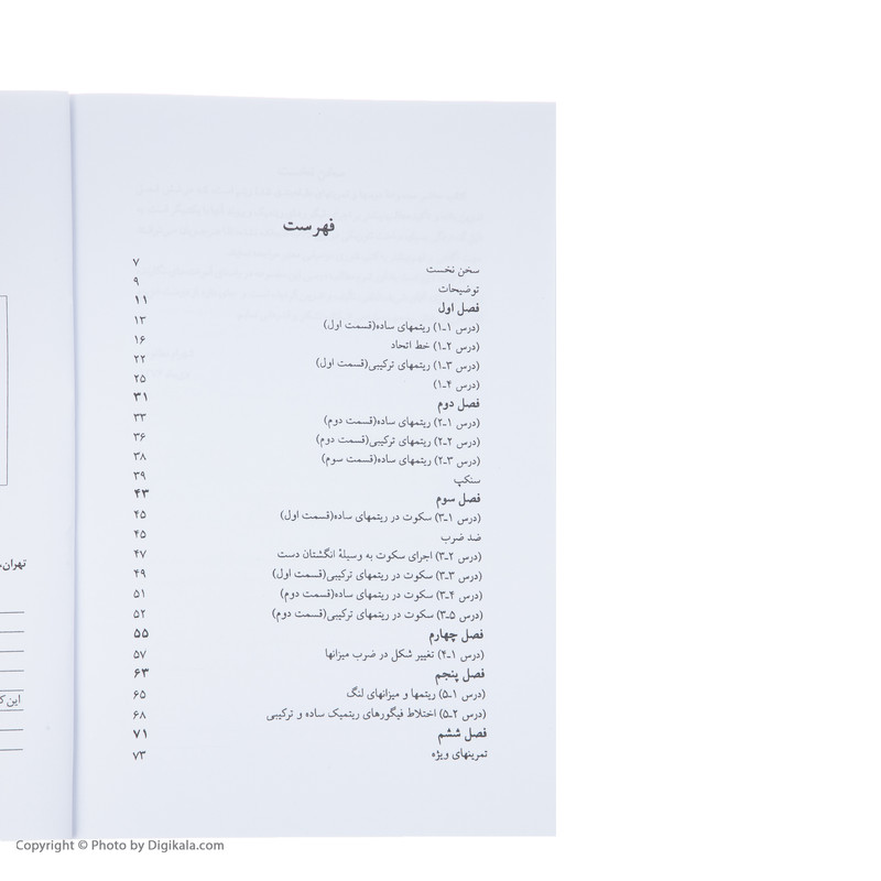 کتاب ریتم در موسیقی اثر شهرام مظلومی نشر سروش کتاب ریتم در موسیقی اثر شهرام مظلومی نشر سروش