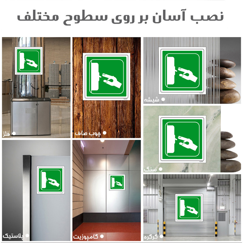 برچسب ایمنی مستر راد طرح قطع اضطراری مدل HSE-OSHA-189