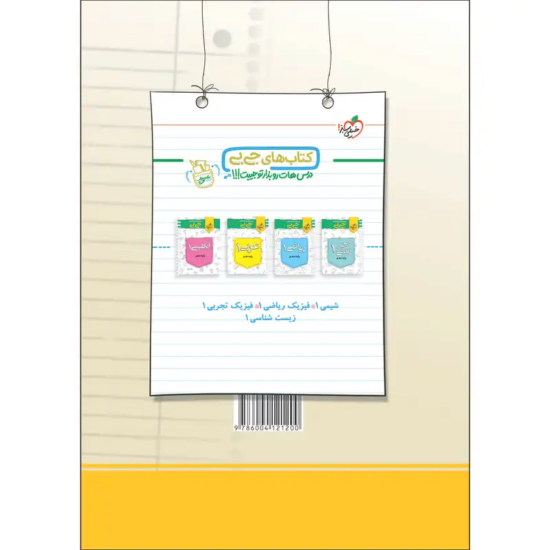 کتاب پرسش های چهار گزینه ای ریاضی دهم اثر جمعی از نویسندگان انتشارات خیلی سبز