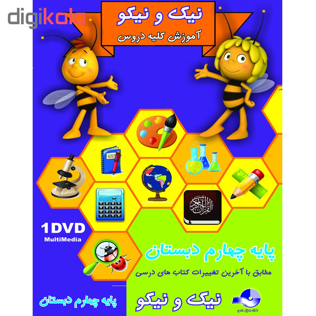 نرم افزار کمک آموزشی نیک و نیکو پایه چهارم دبستان نشر کلک خیال غدیر