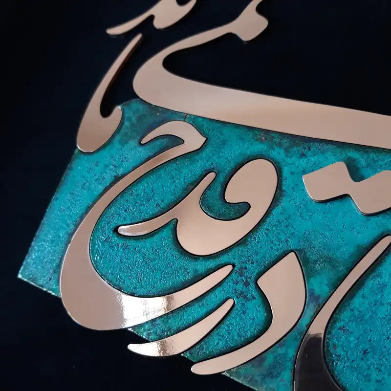 تابلو معرق مس                                                     مدل بهوش باش که می در قدح نمیماند                                                        کد sh101