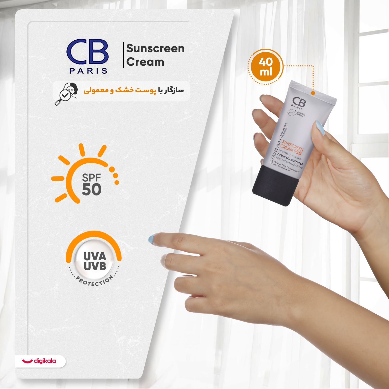 کرم ضد آفتاب بدون رنگ سی بی پاریس SPF 50 مدل 054 ‌مناسب پوست‌های معمولی و خشک حجم 40 میلی‌لیتر -  - 4