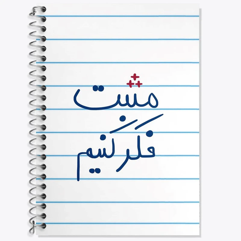 دفتر لغت 50 برگ خندالو مدل مثبت فکر کنیم کد 5697