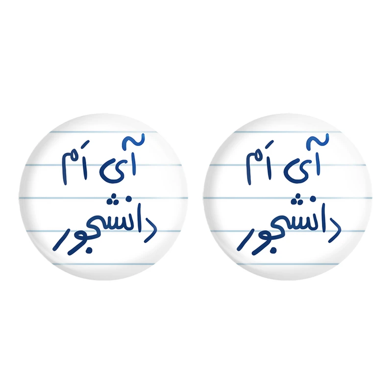 مگنت خندالو مدل آی ام دانشجور کد 5760 مجموعه 2 عددی