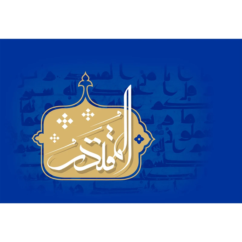 تابلو شاسی مدل اسماء الله المقتدر T3205