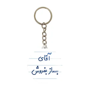 جاکلیدی خندالو مدل آقای بساز بفروش کد 7737