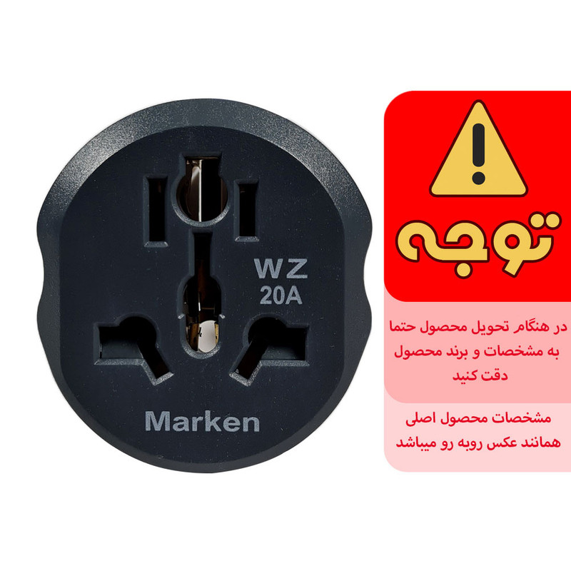مبدل برق مارکن مدل 20A کد WZ بسته 2 عددی