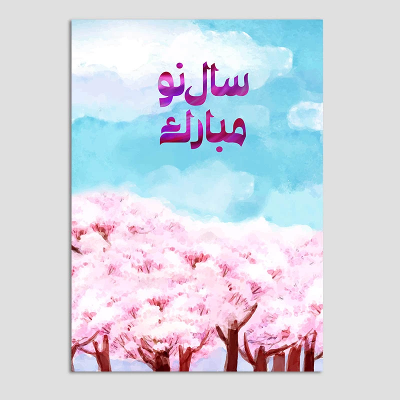 کارت پستال مدل تبریک سال نو کد n115 بسته 10 عددی