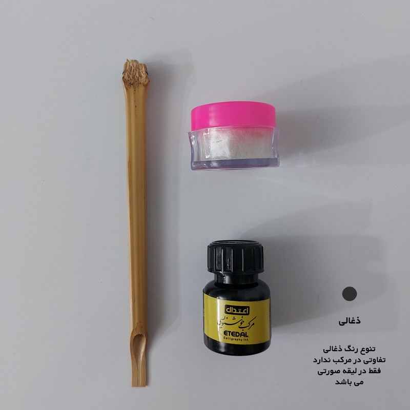 مرکب اعتدال کد MLQ02 به همراه قلم نی و لیقه