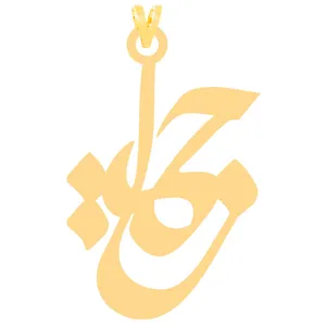 آویز گردنبند طلا 18 عیار زنانه الن نار مدل ELN3963 طرح جميل