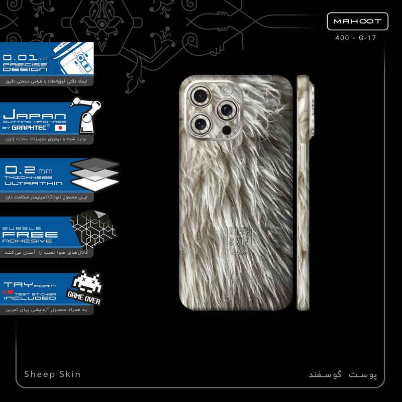 برچسب پوششی ماهوت مدل Sheep Skin-FullSkin مناسب برای گوشی موبایل اپل iPhone 15 Pro Max