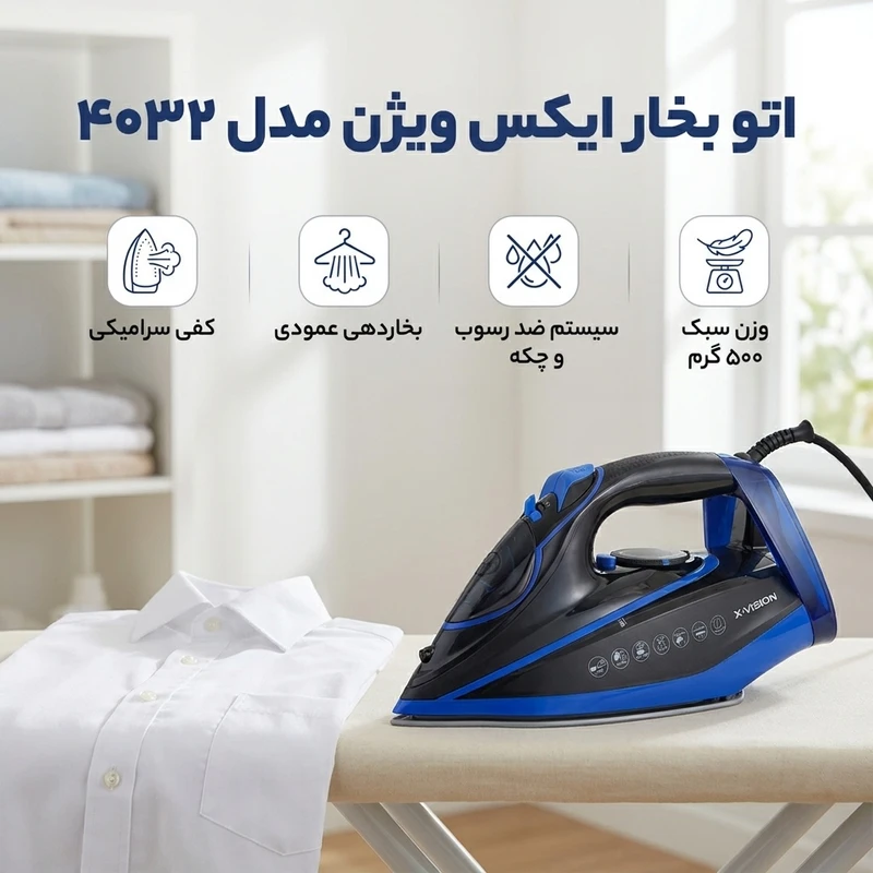 عکس شماره 2 : اتو بخار ایکس ویژن مدل ۴۰۳۲