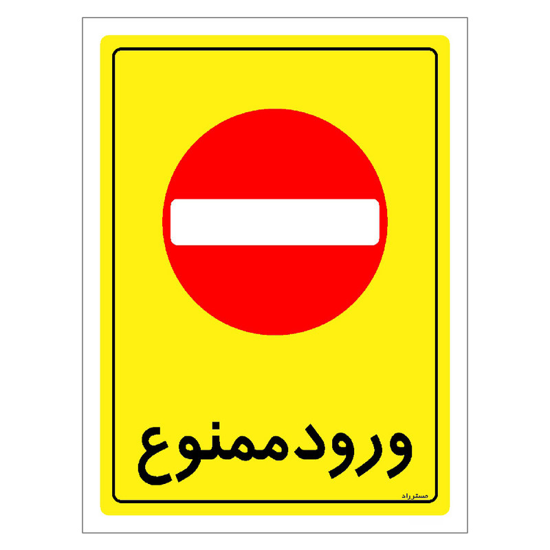 برچسب ایمنی مستر راد طرح ورود ممنوع مدل HSE-OSHA-0772 برچسب ایمنی مستر راد طرح ورود ممنوع مدل HSE-OSHA-0772
