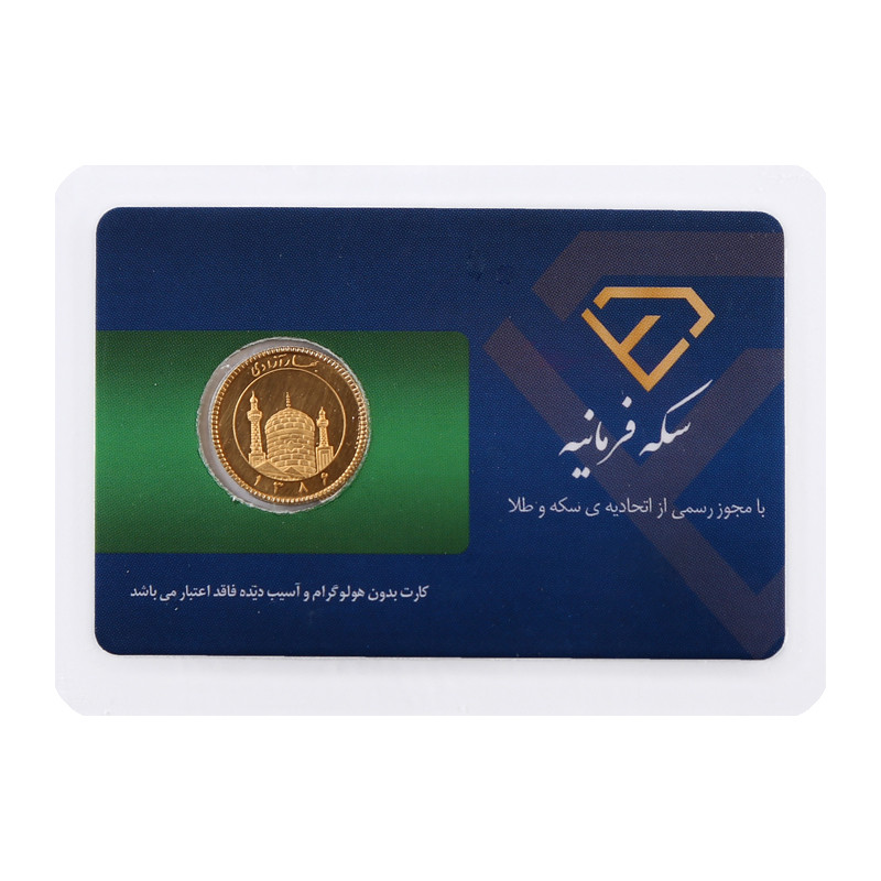 نیم سکه طلا بهار ازادی طرح جدید - سکه فرمانیه