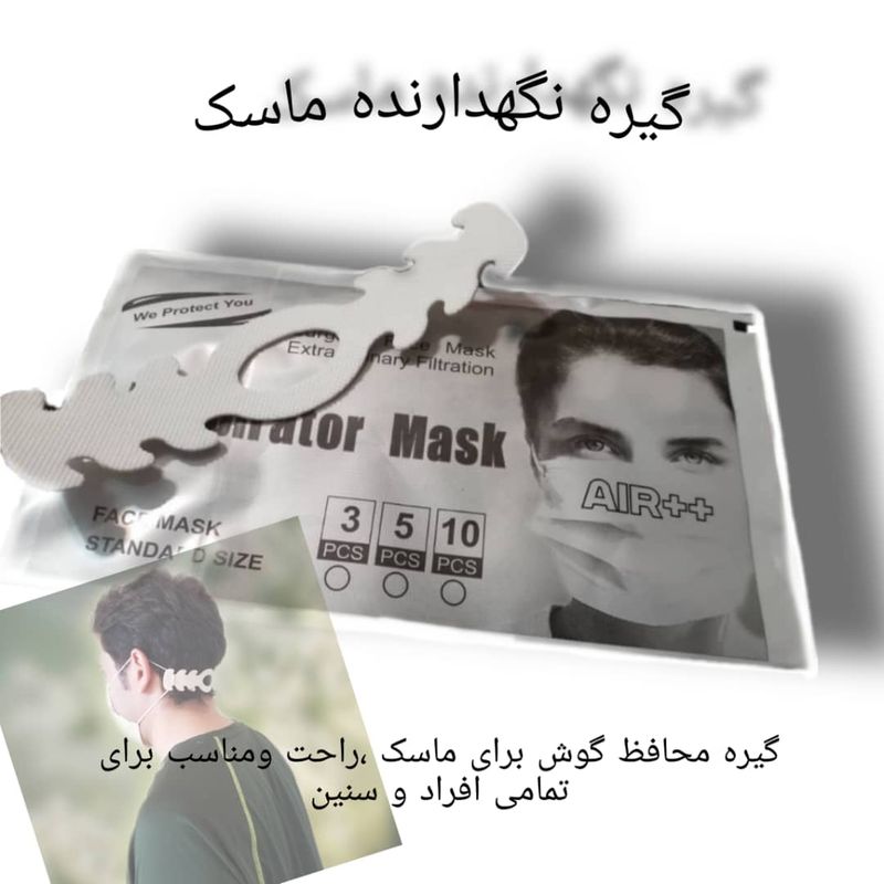 گیره نگهدارنده بند ماسک صورت مدل LP27 بسته 5 عددی